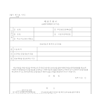 예금조회서 (금융거래정보 요구서) 예금조회서 (금융거래정보 요구서)